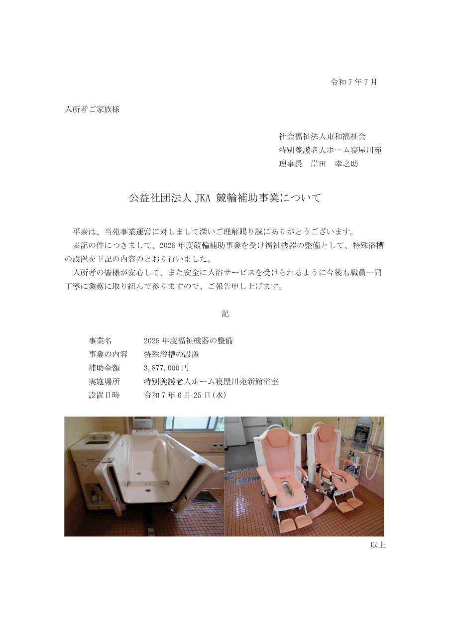 JKA補助事業家族向け文書
