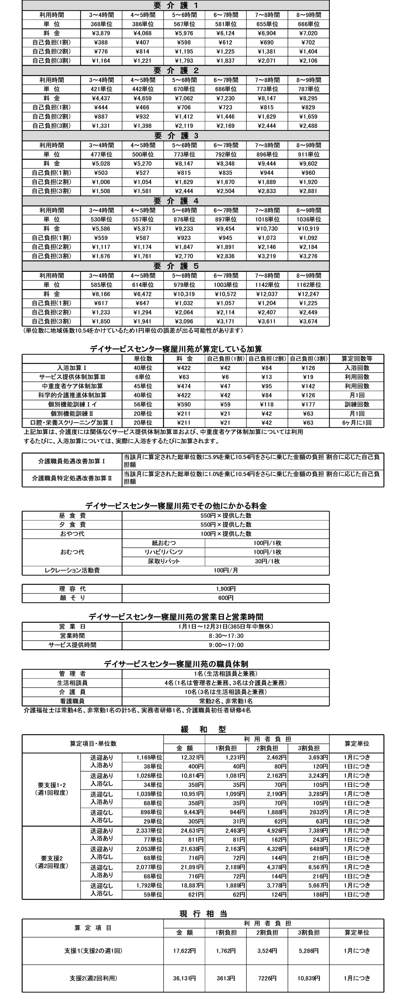 DAY kaigo ryoukin-001